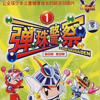弹珠警察国语版【1-48话全】